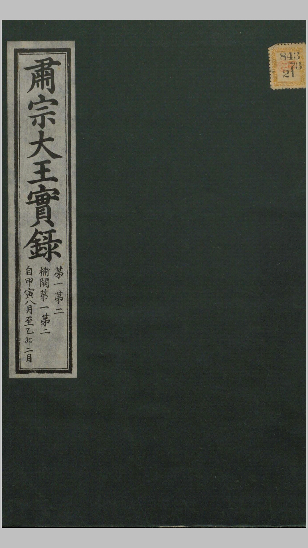 肃宗大王实录 卷12