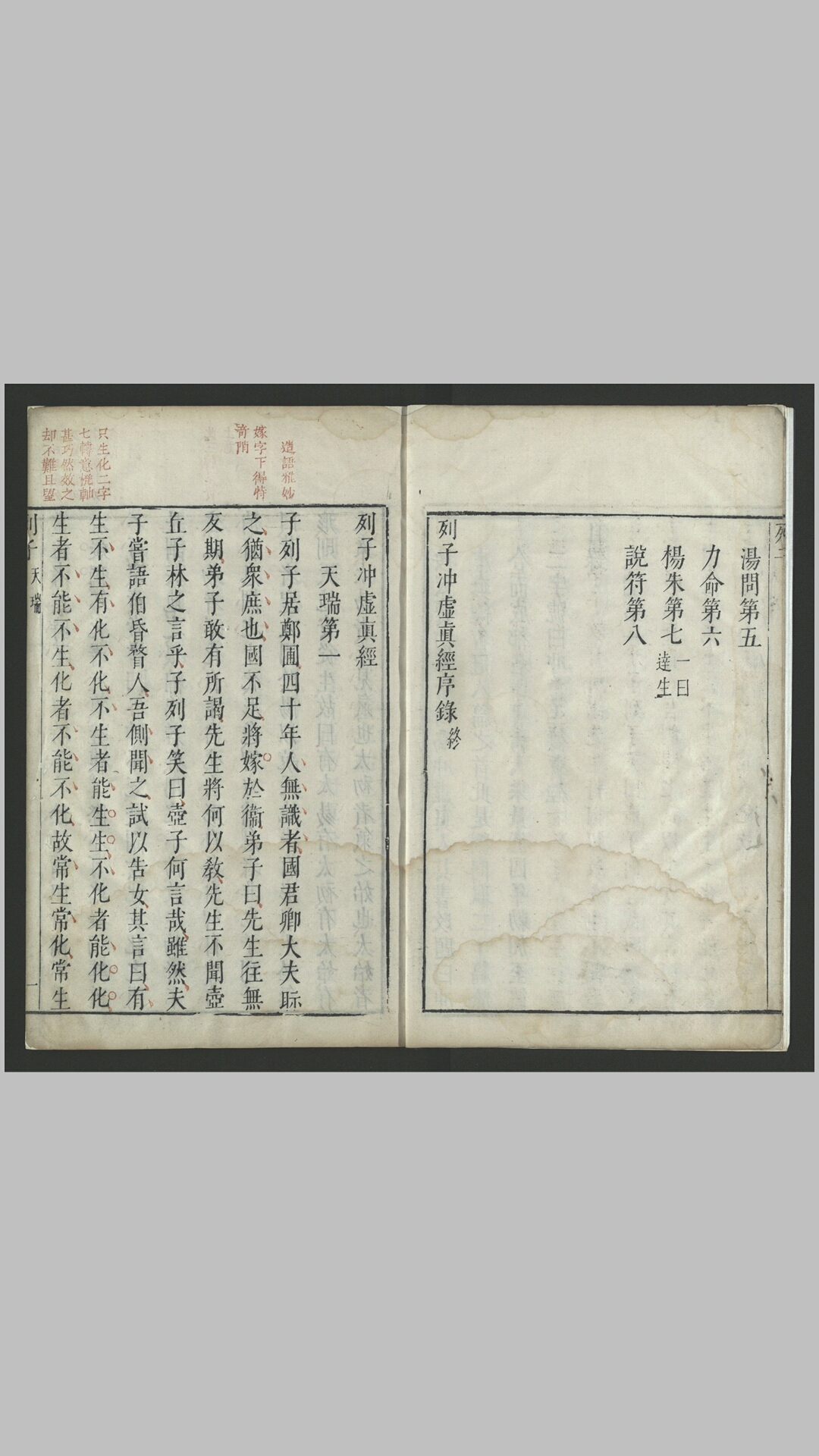 列子