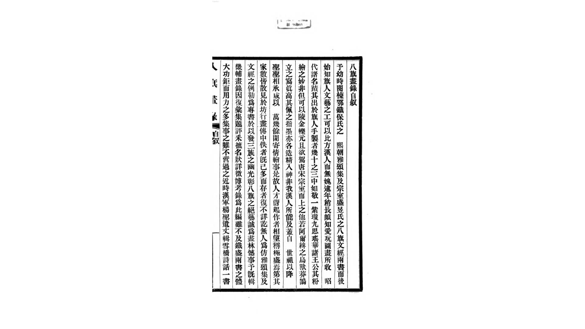 八旗