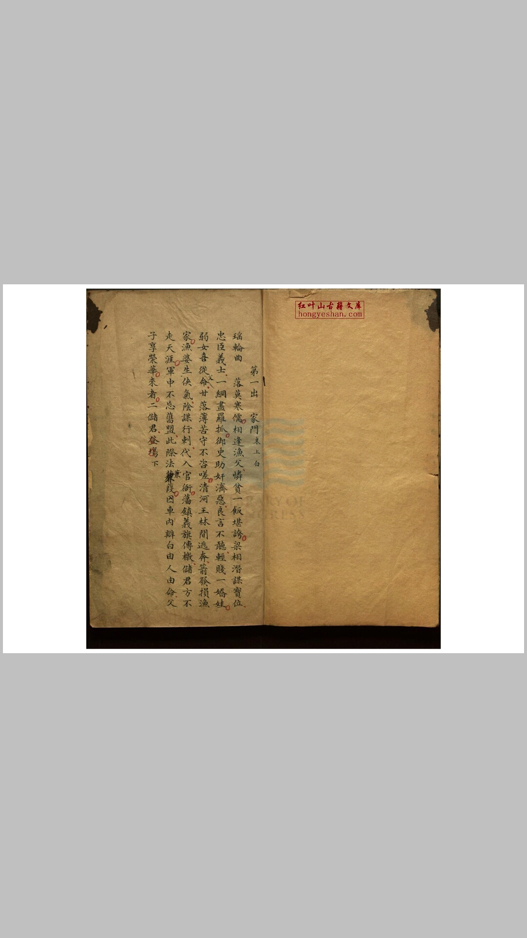渔家乐 二卷 钞本