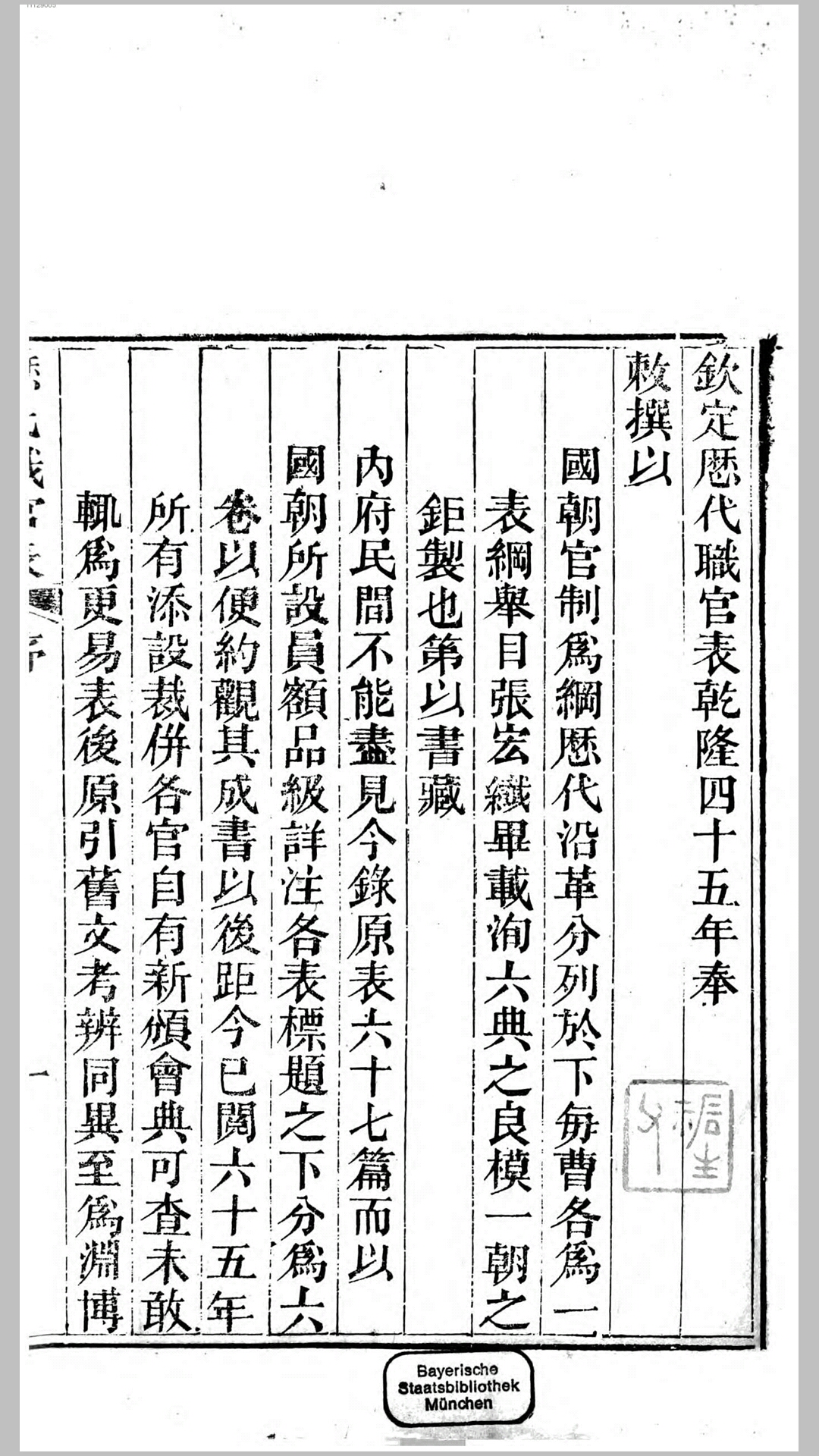 官职