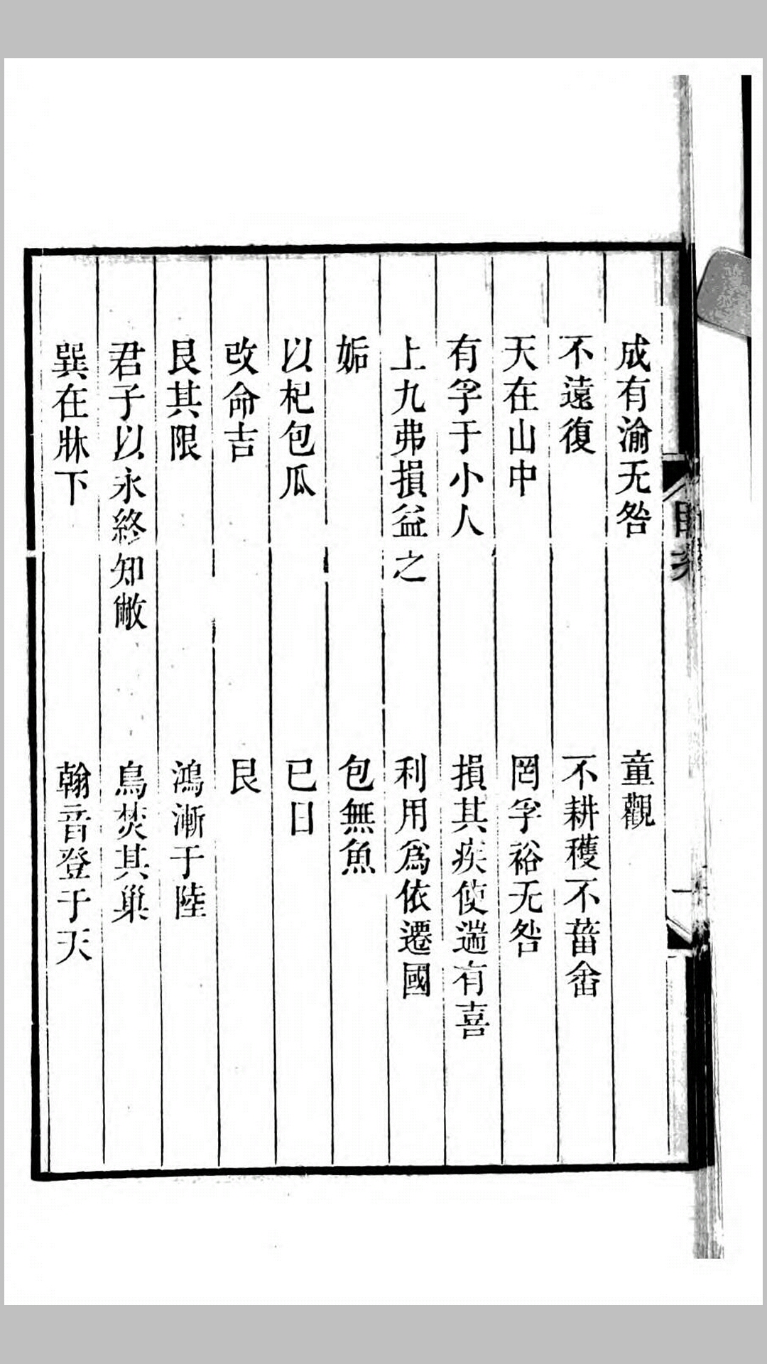 日知