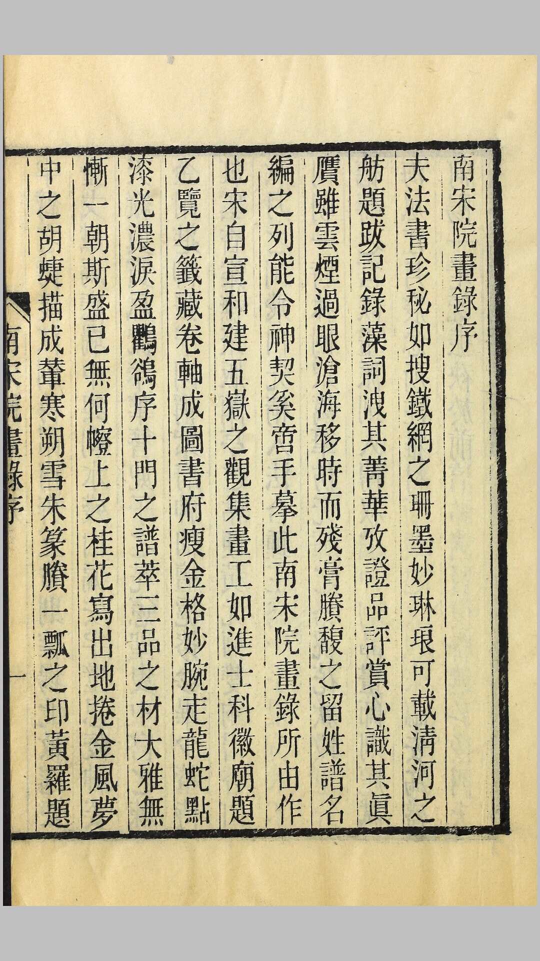 南宋