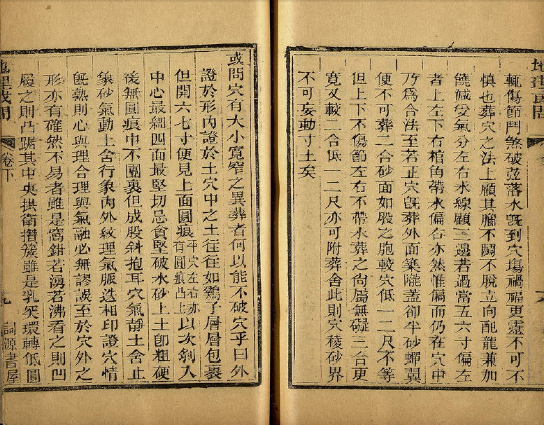 地理或问
