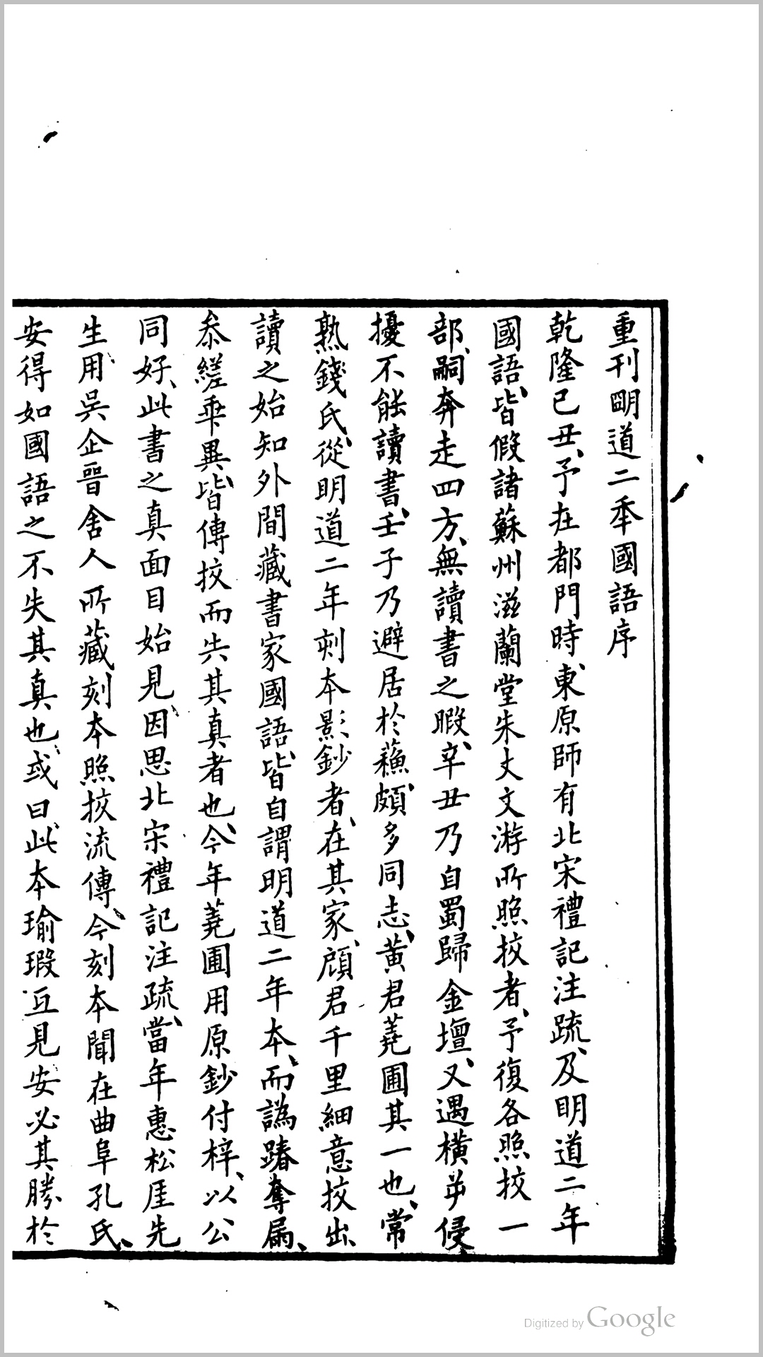 国语