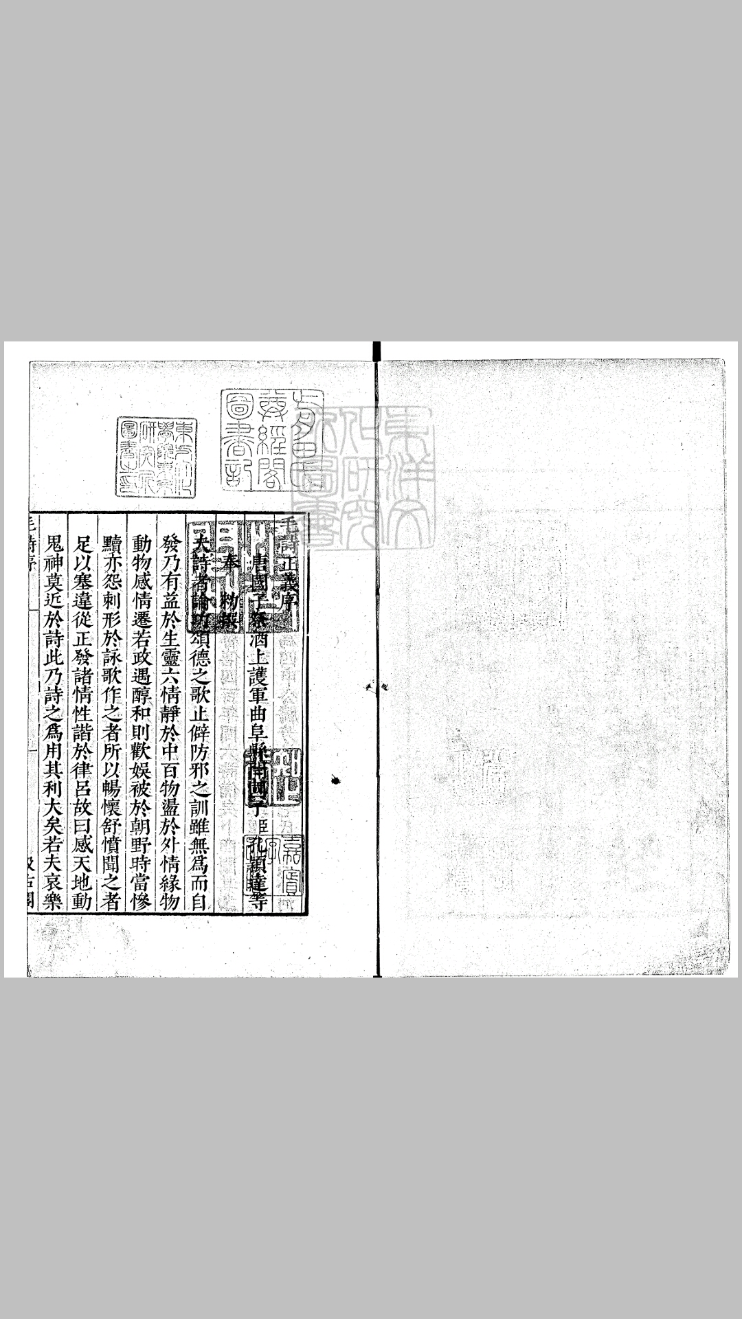[十三经注疏]毛诗注疏二十卷