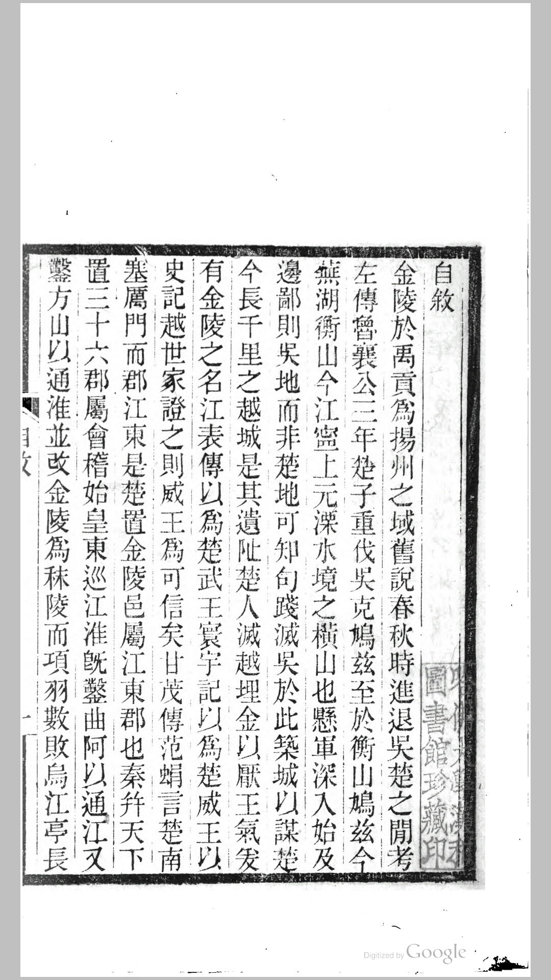 陵集
