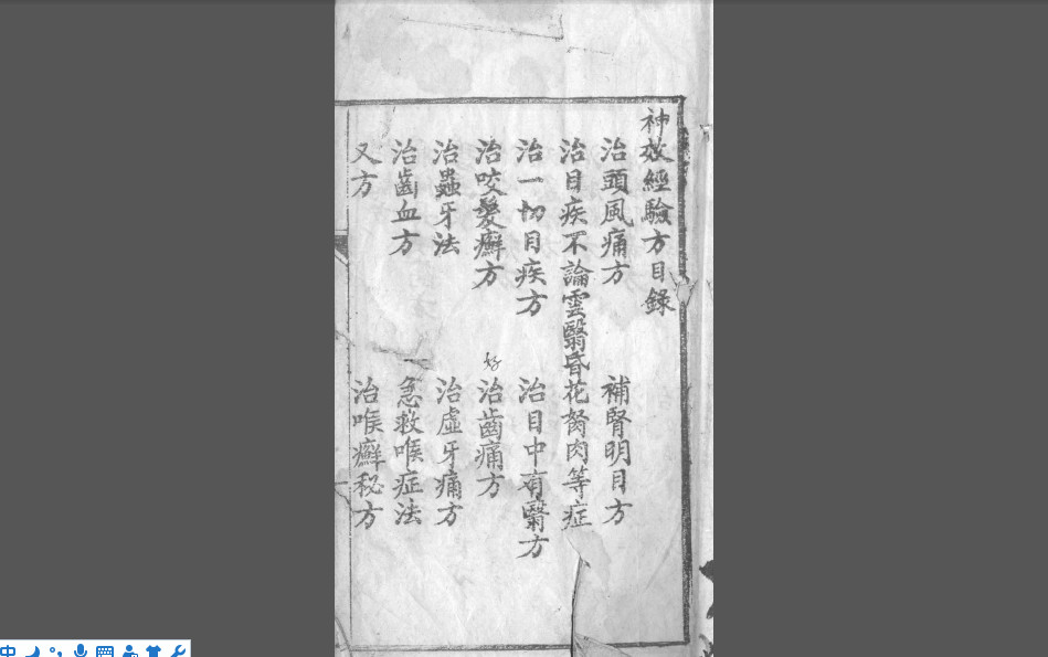 神效经验方