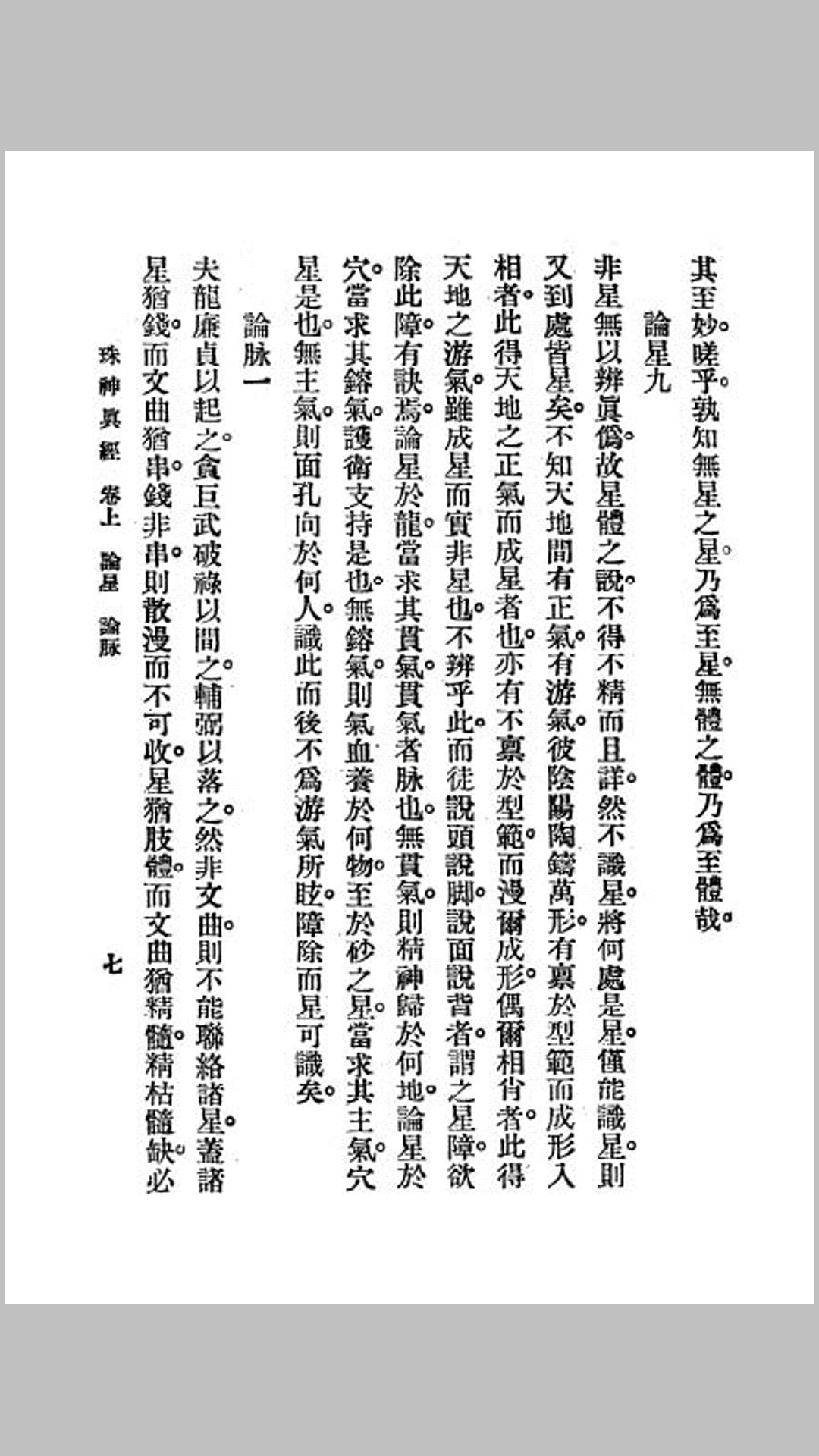 珠