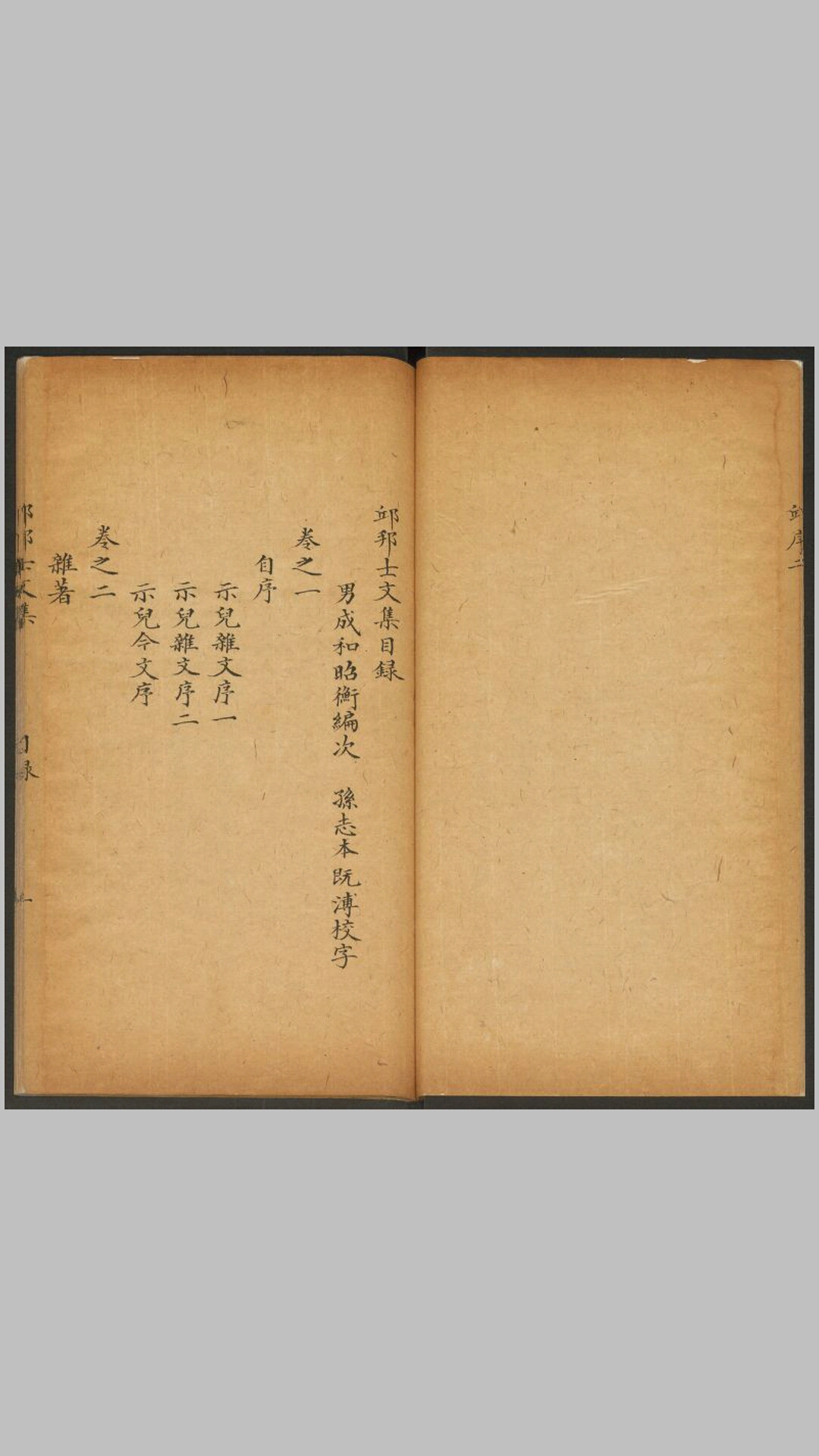 文集