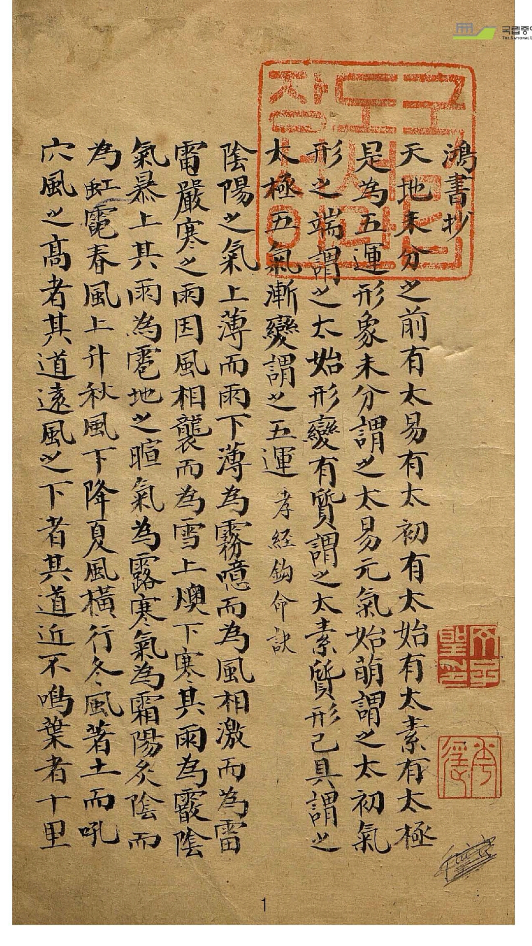 鸿书抄