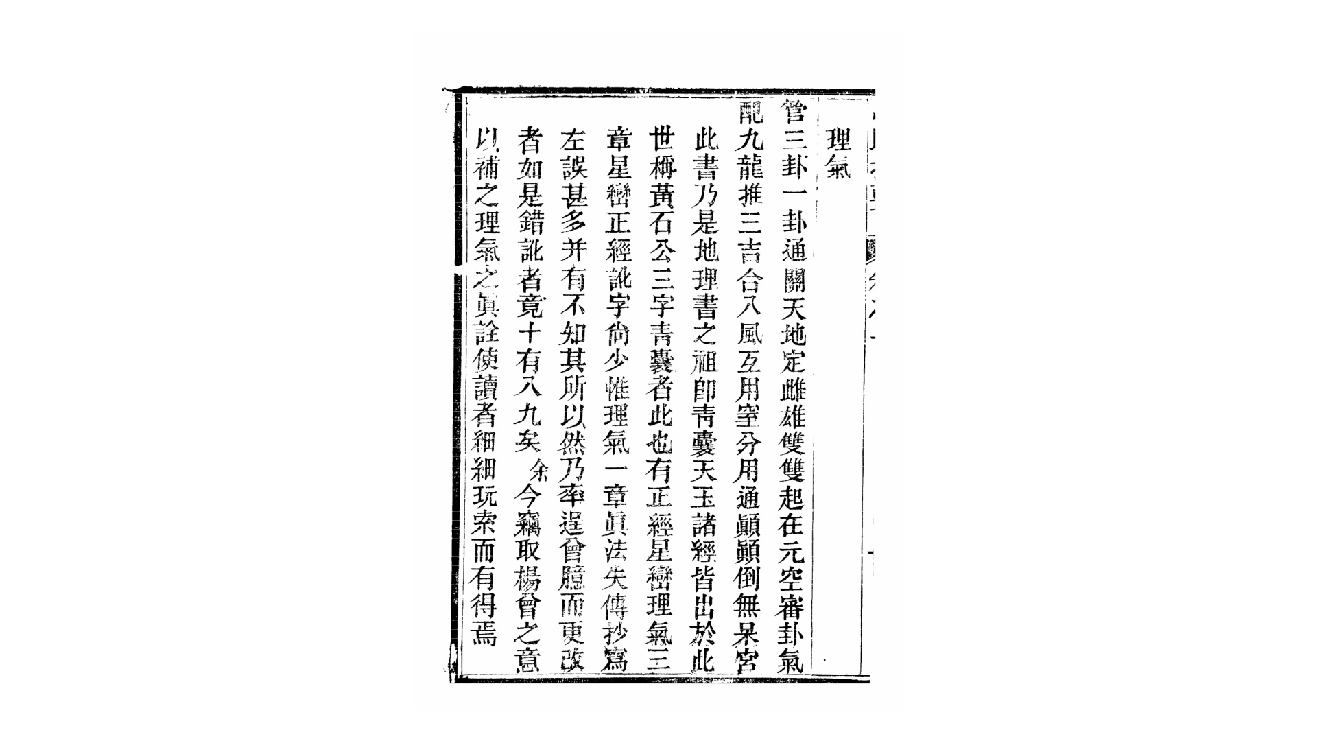 心眼