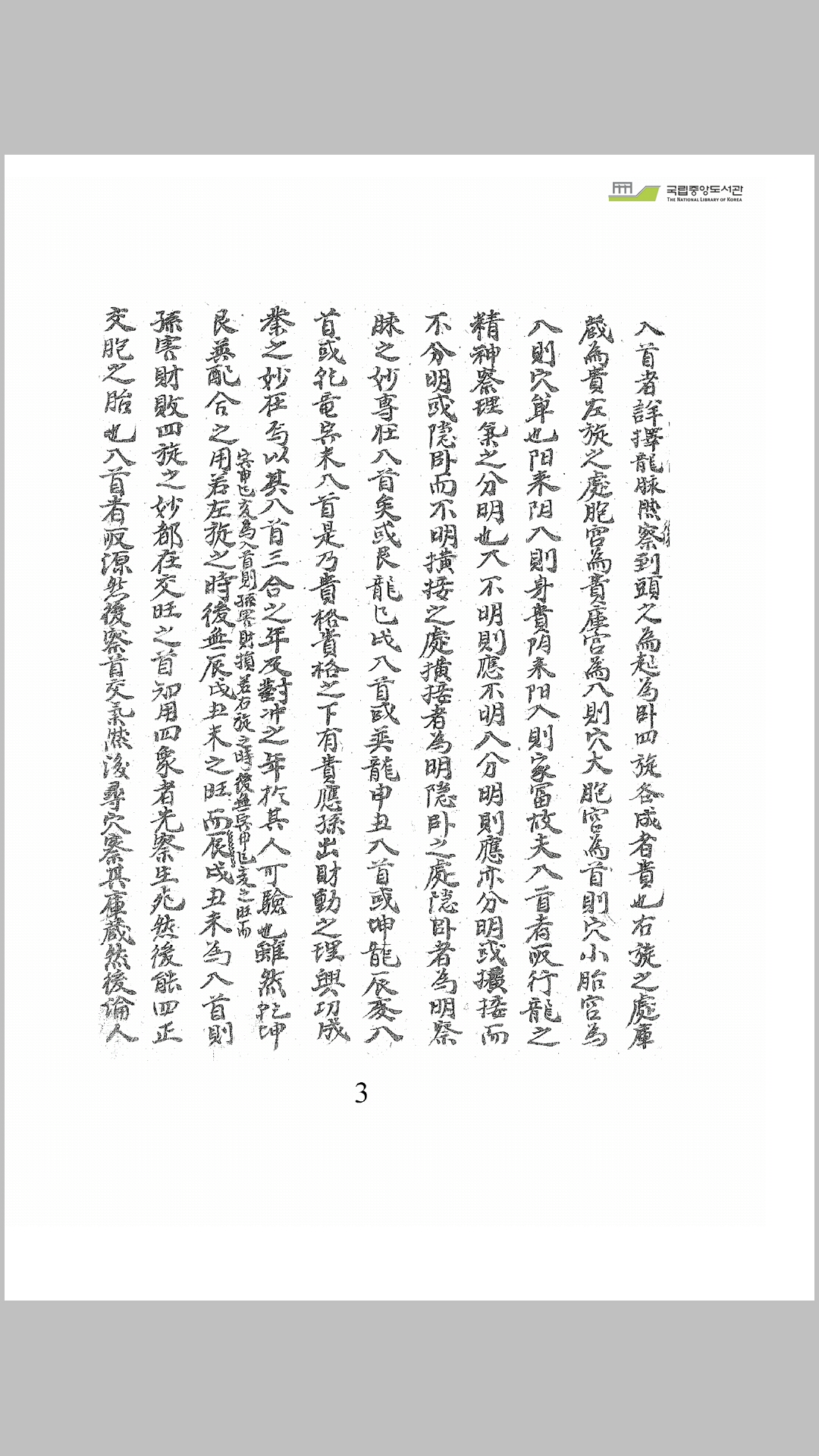 龍