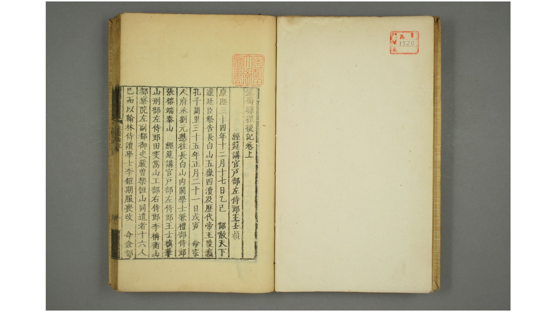 秦蜀驿程后记. 卷上,下  王士祯 著
