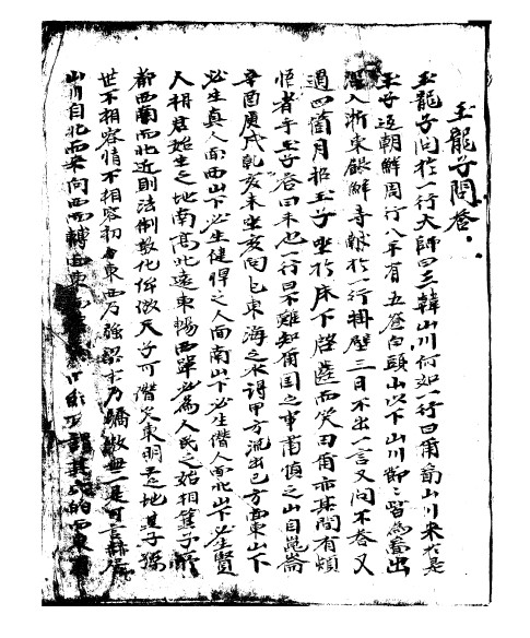东国地理秘诀