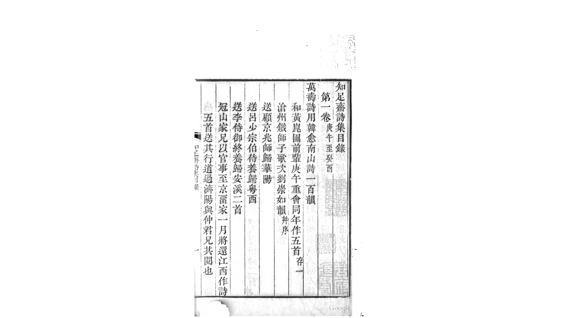 知足斋诗集20卷续集4卷文集6卷进呈文稾2卷.清.朱珪撰.清嘉庆10年刊本