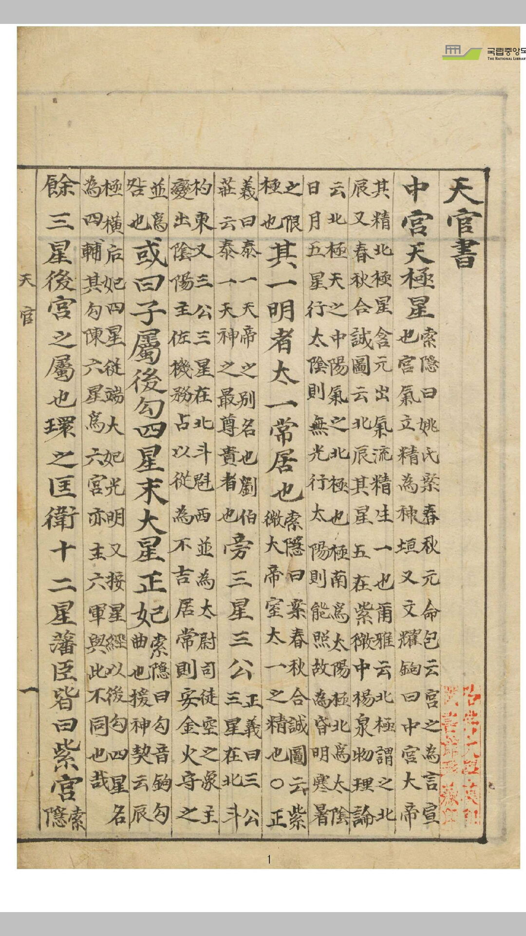 天官书 全