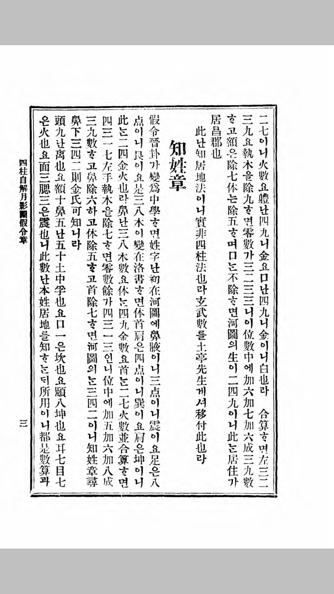四柱
