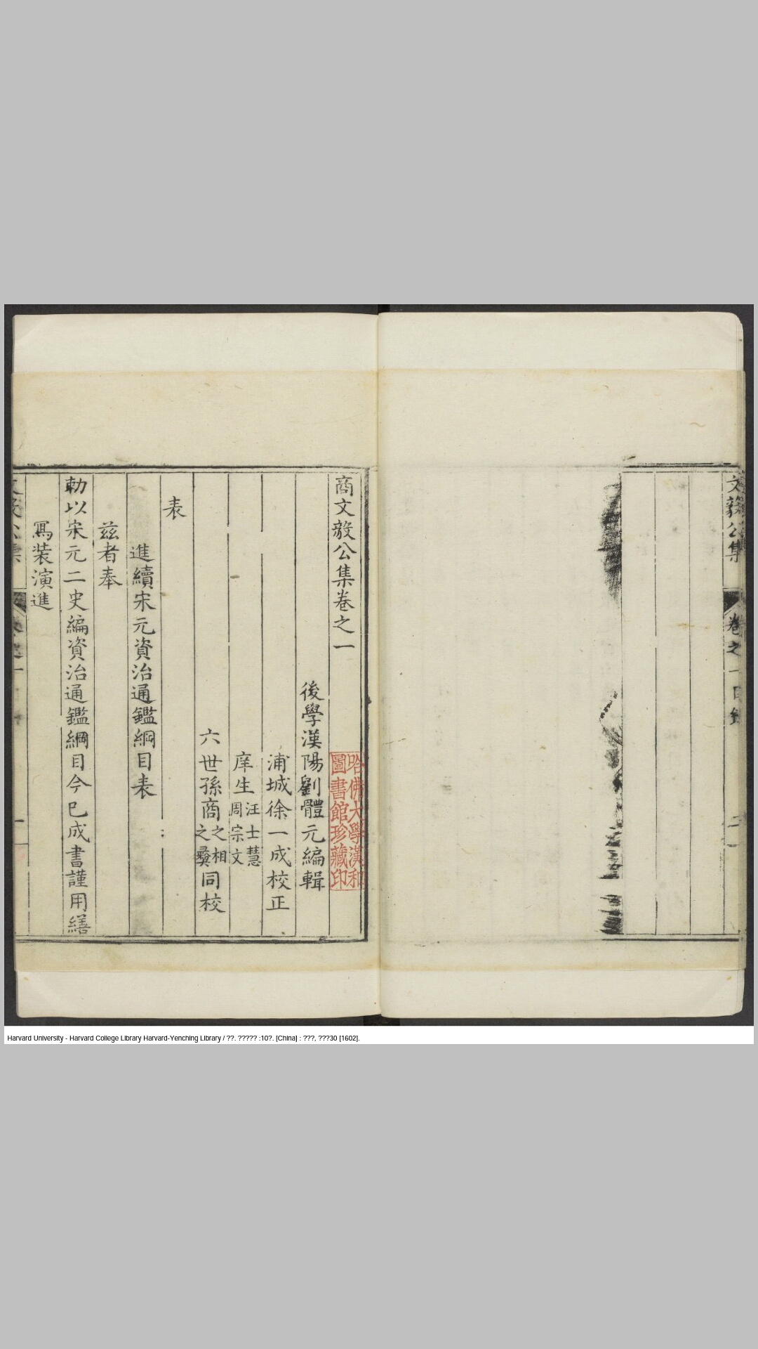 伤文