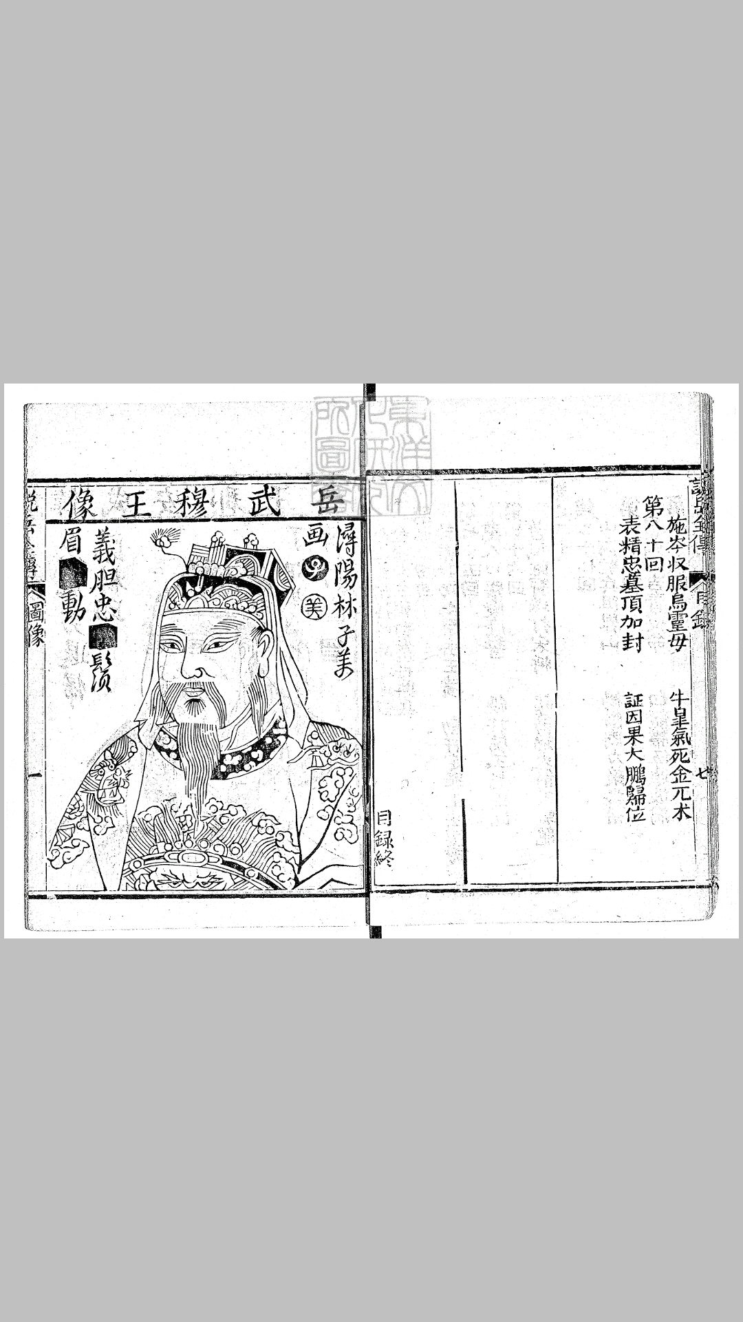 忠毅