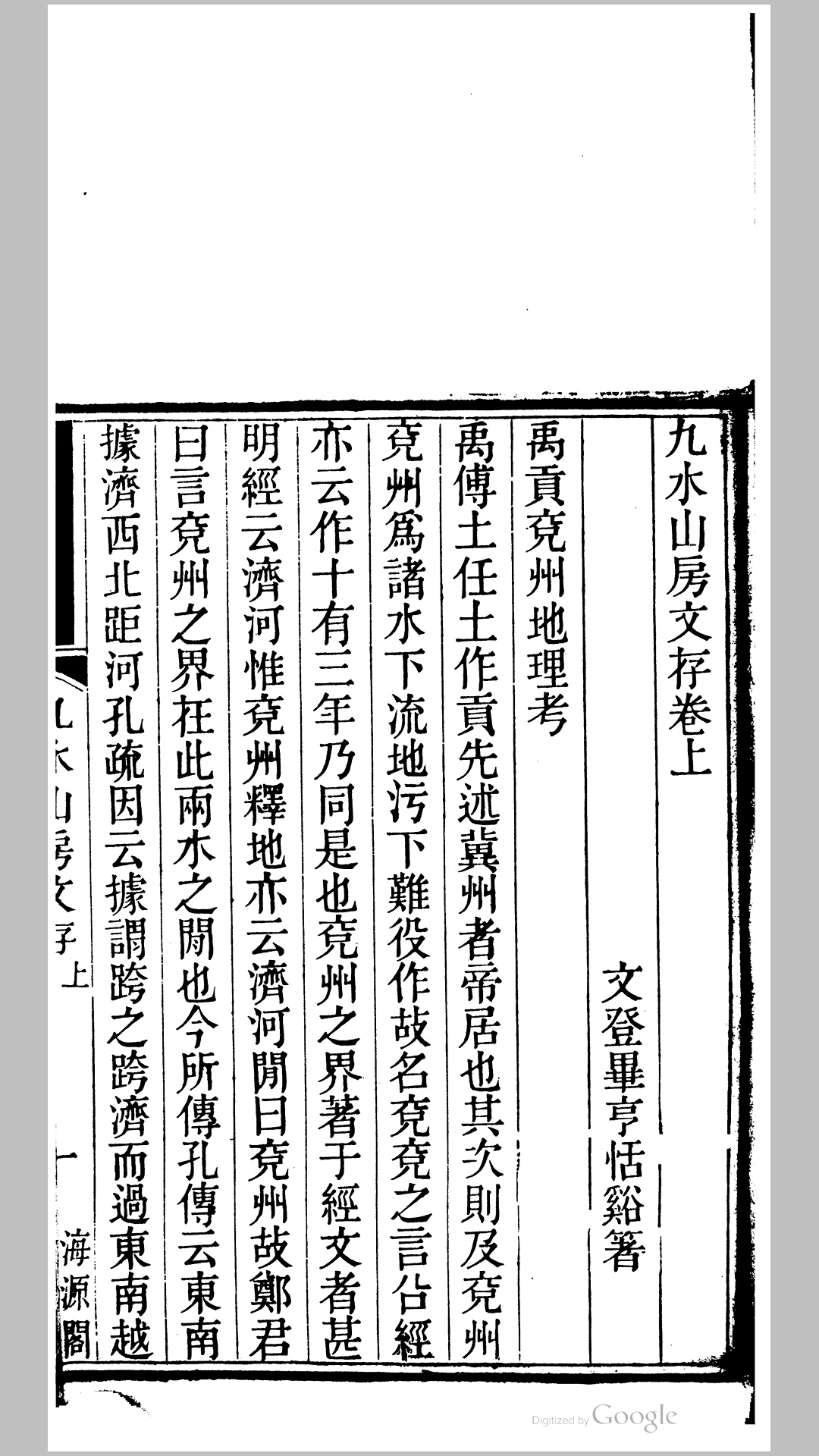 九水