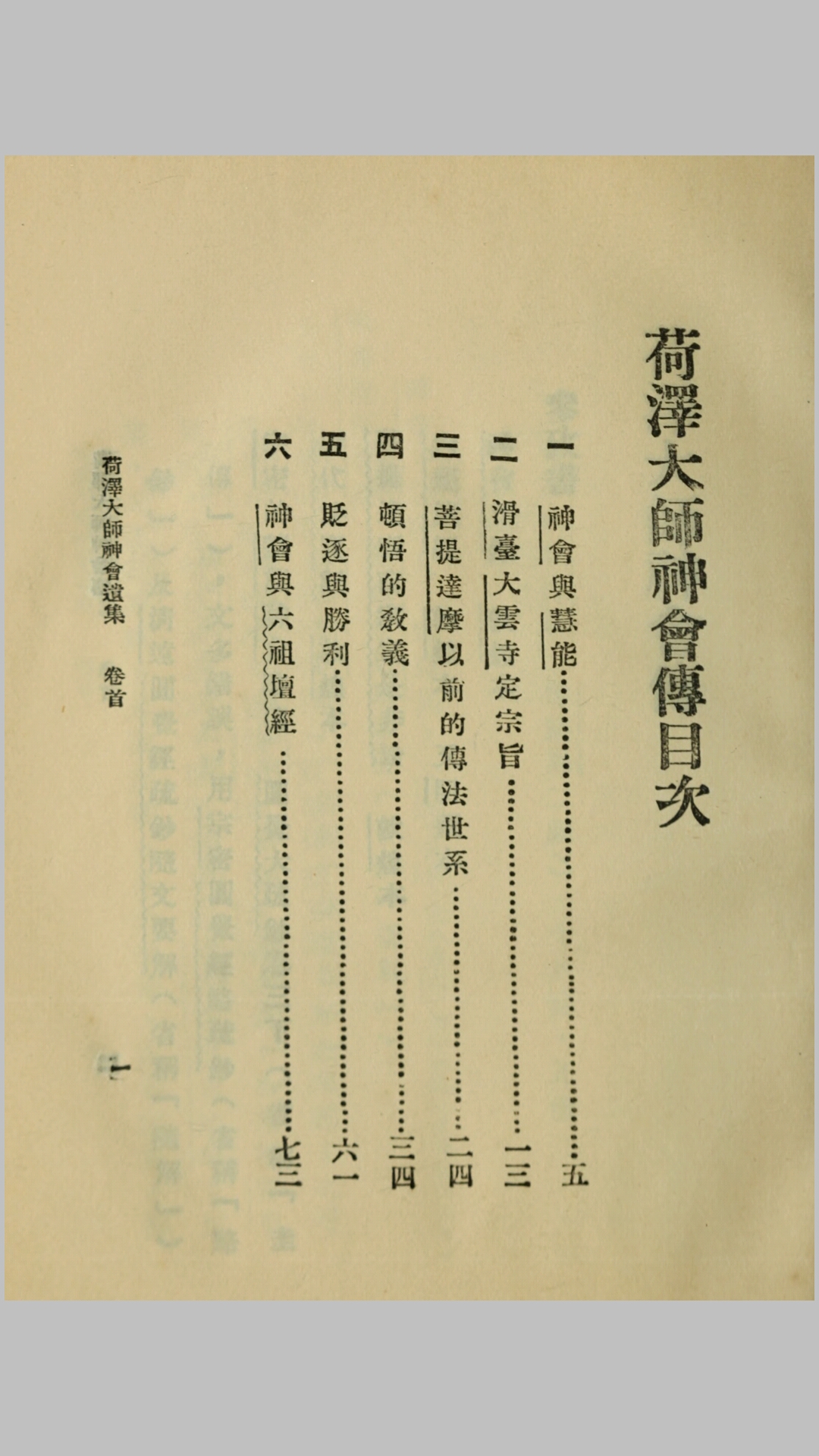 和尚