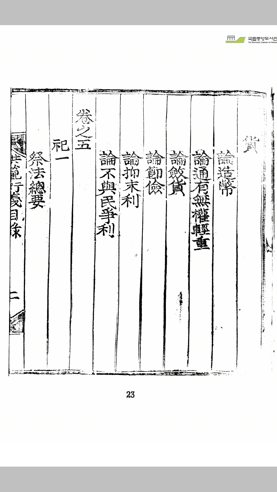 洪範