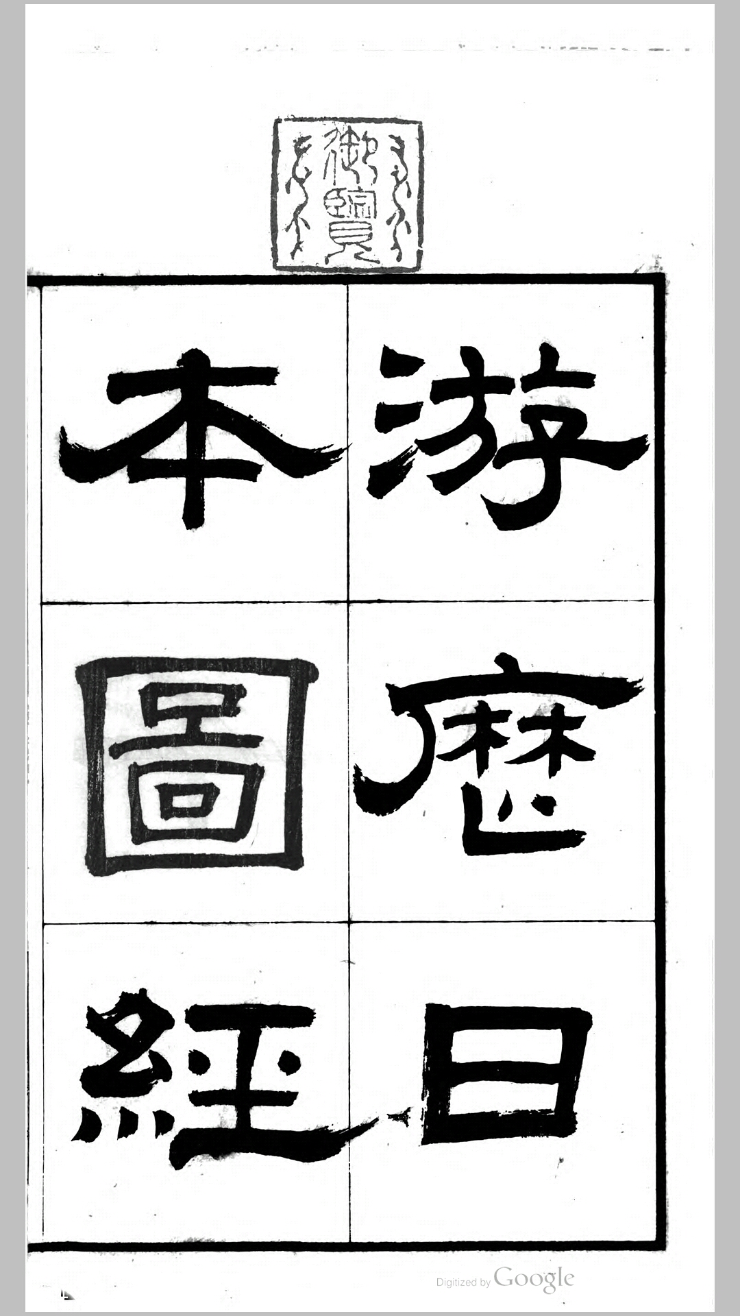 游历日本图经