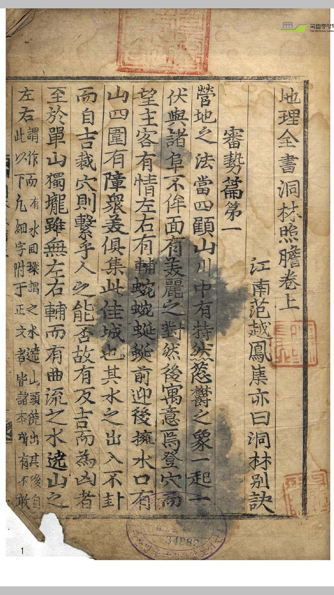 地理全书洞林照胆九宫篇（上下两卷）