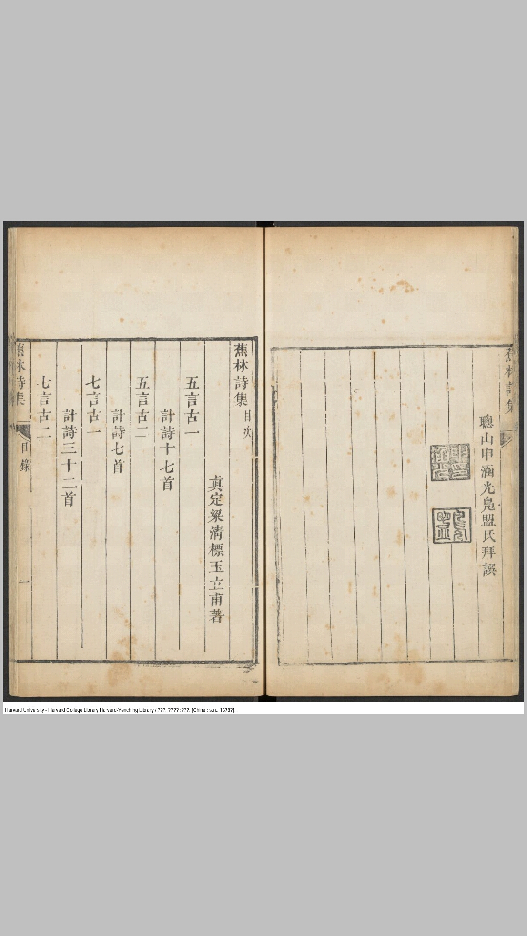 林诗