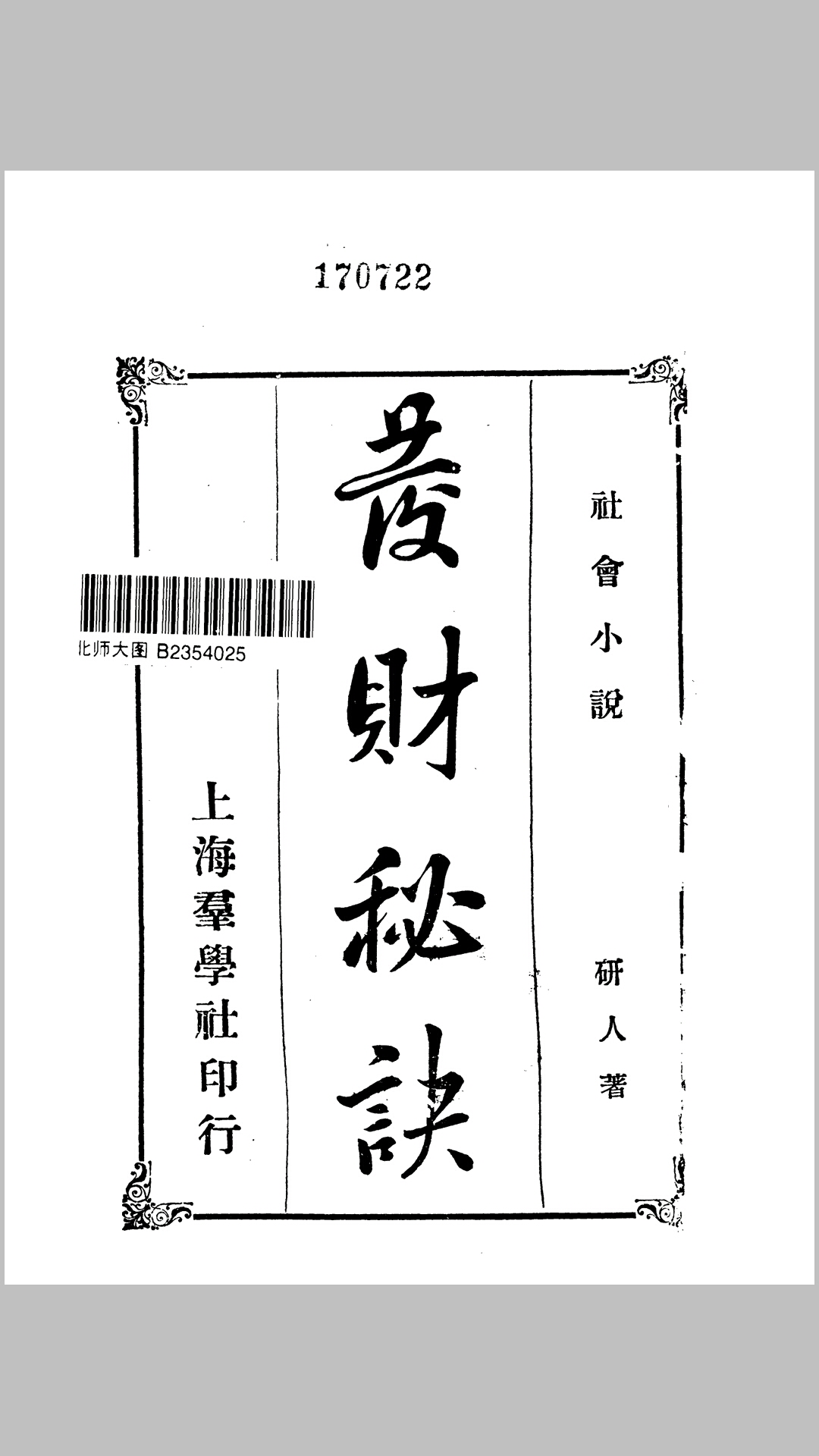 发财秘诀