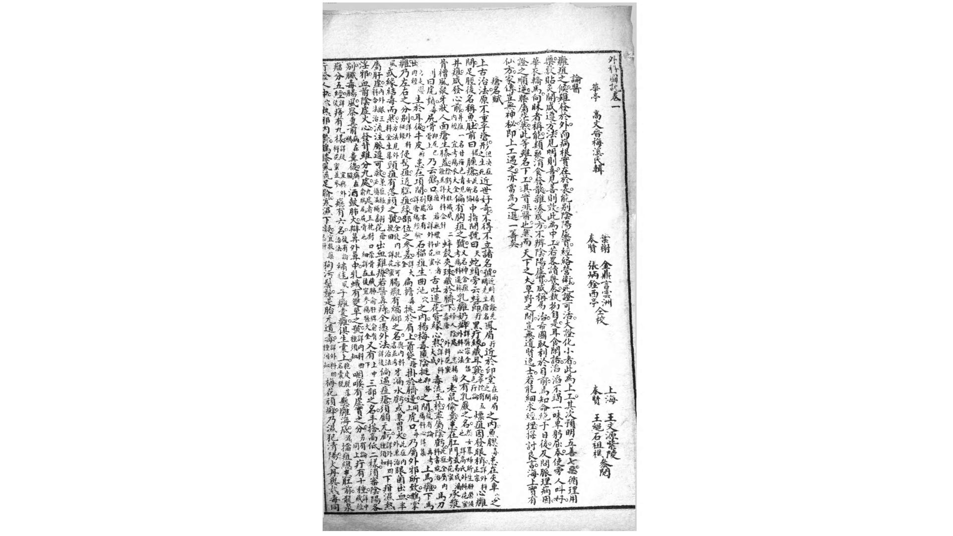 外科