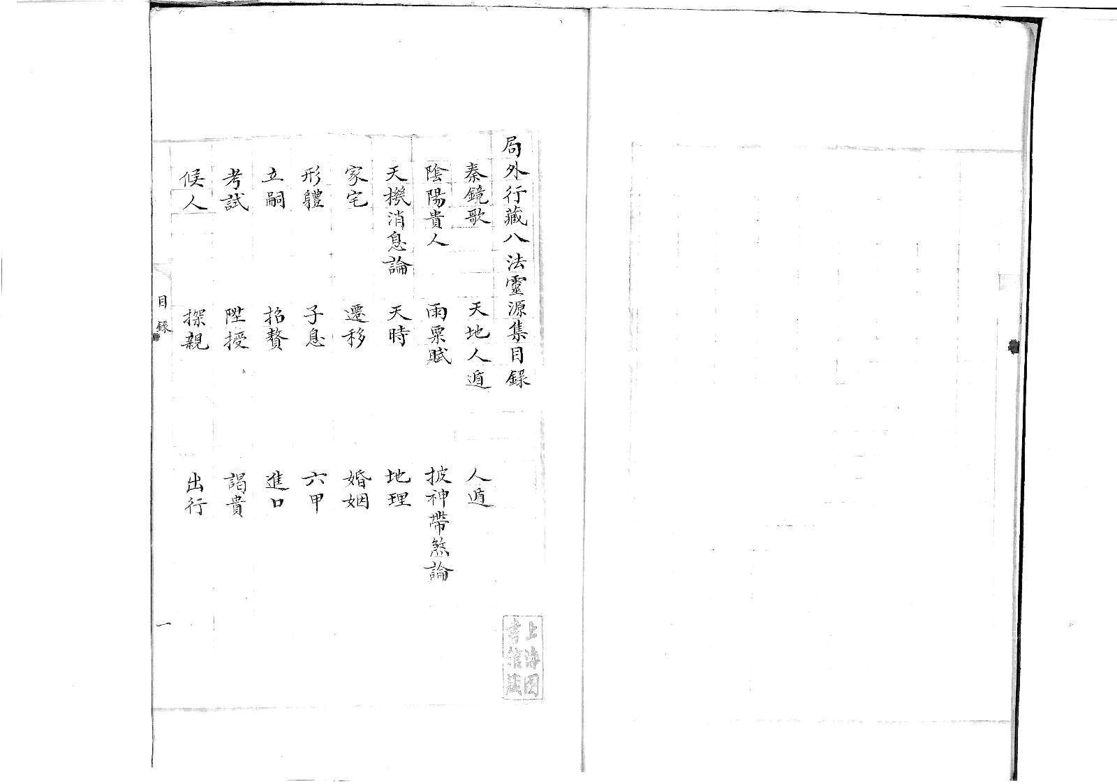 大六壬准绳