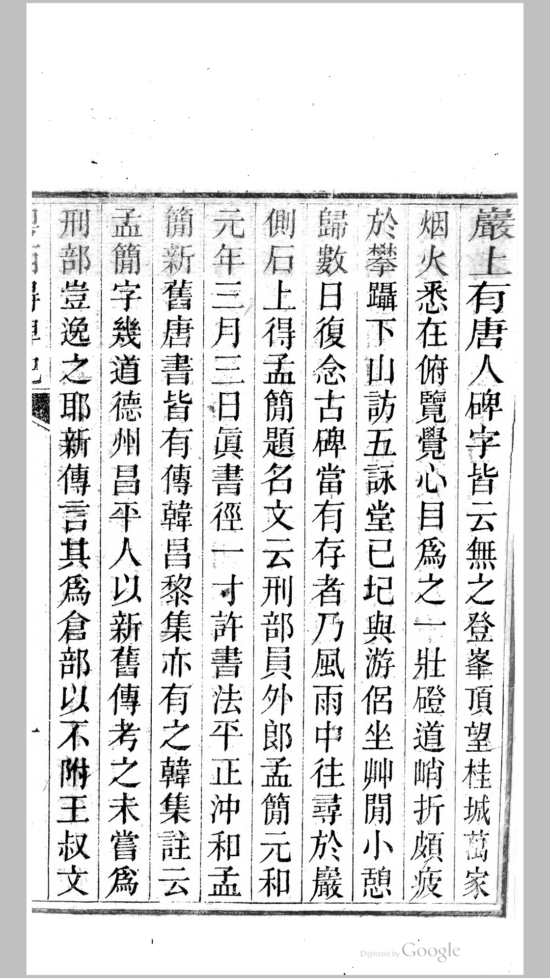 归石