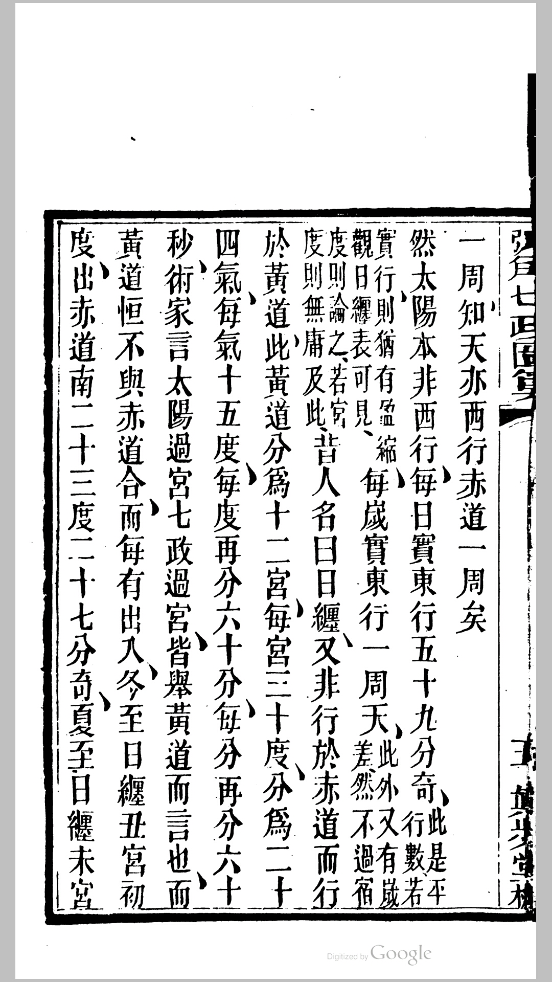 七政
