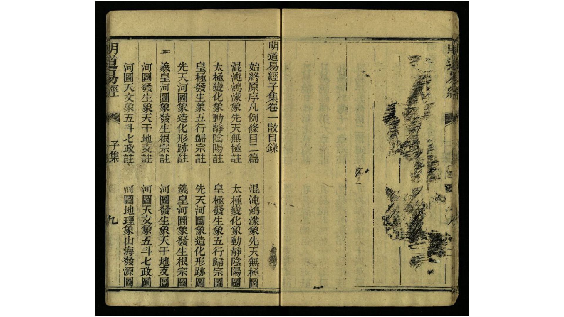 明道