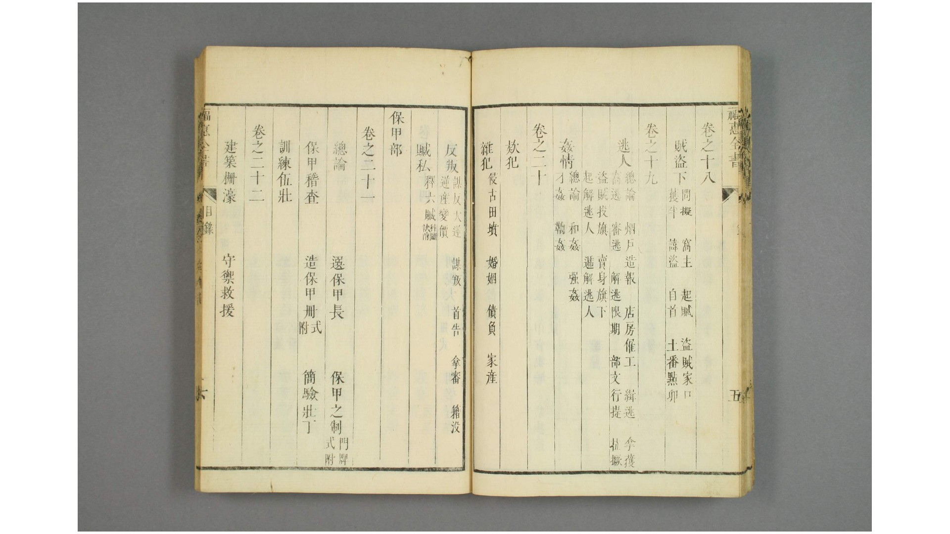 全書