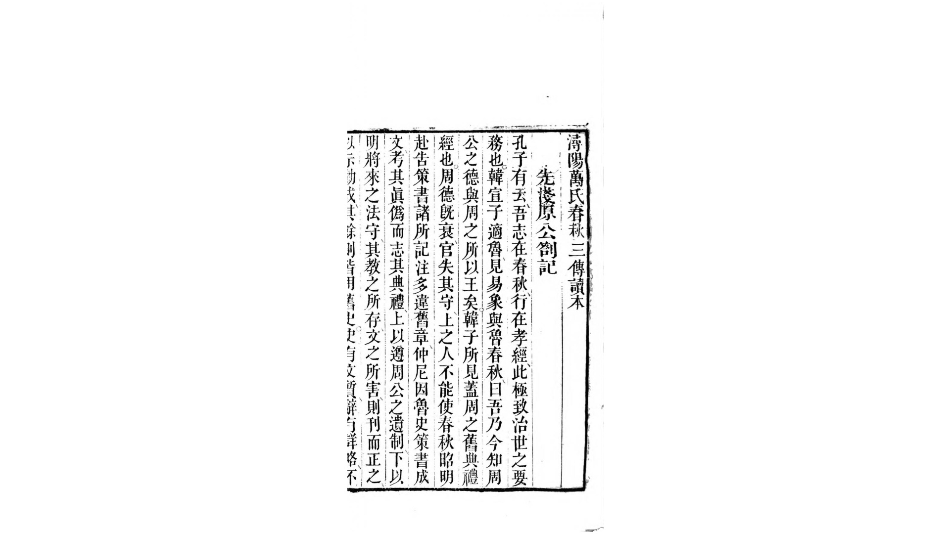 三传