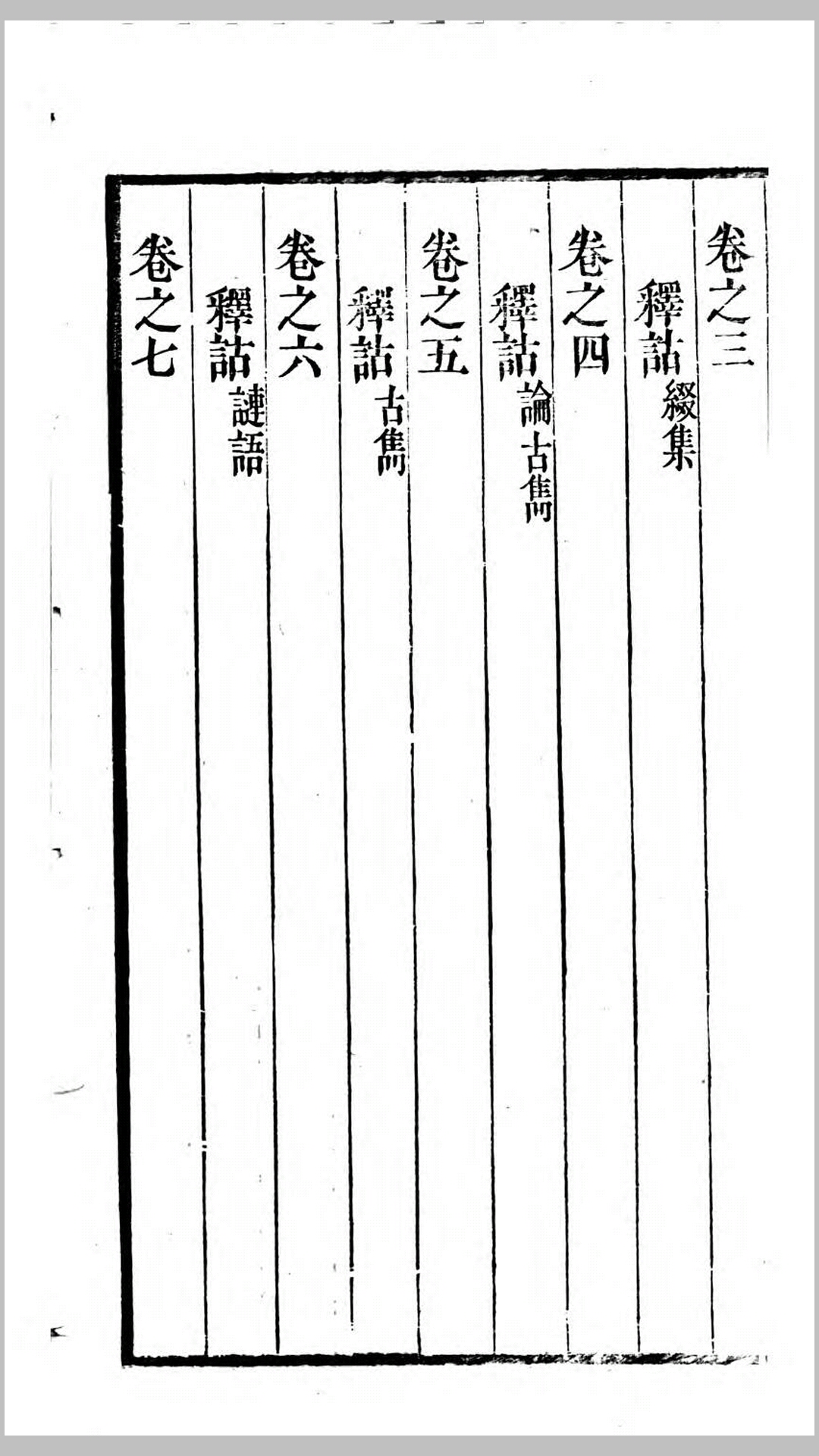 通