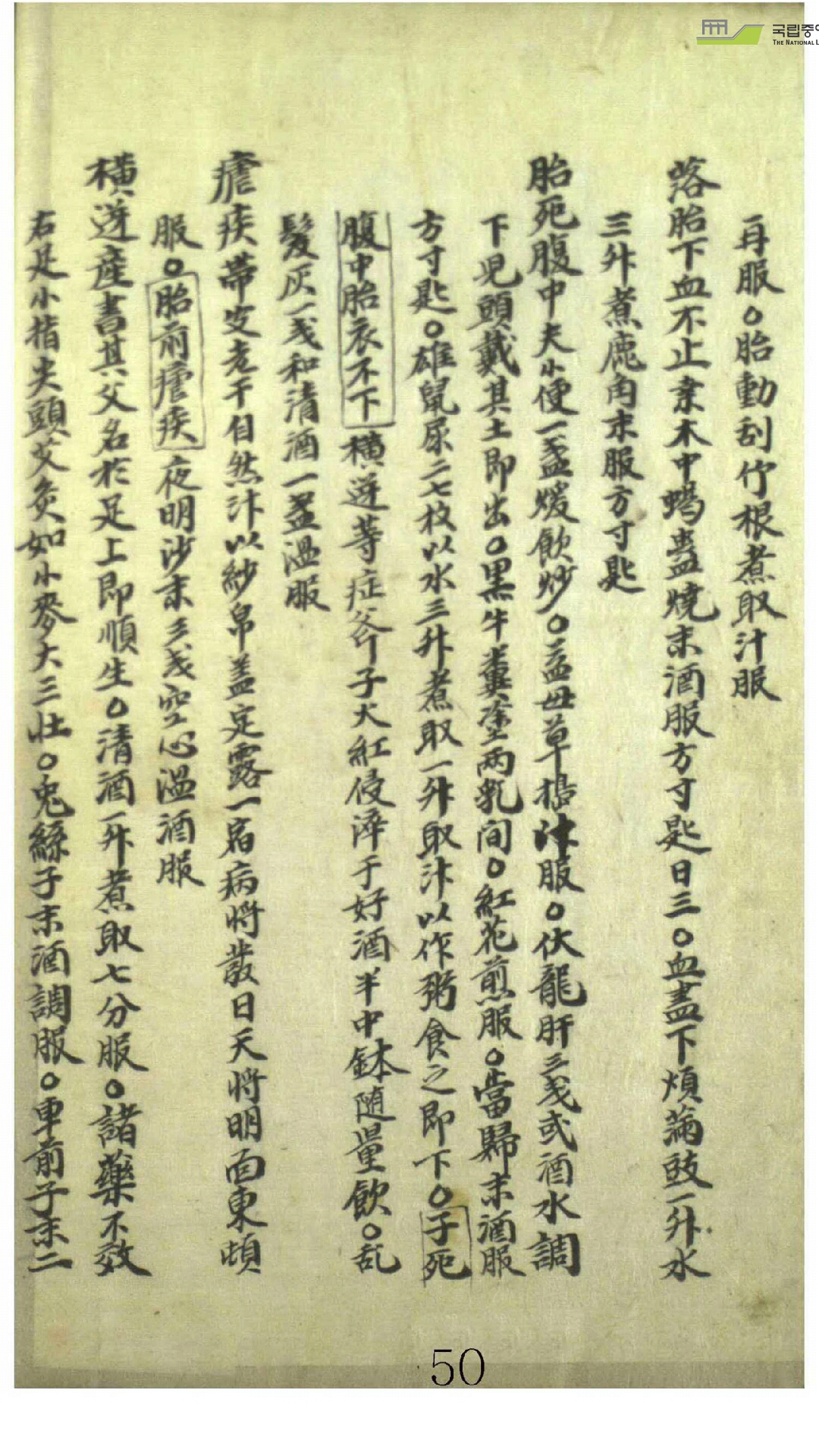 四医