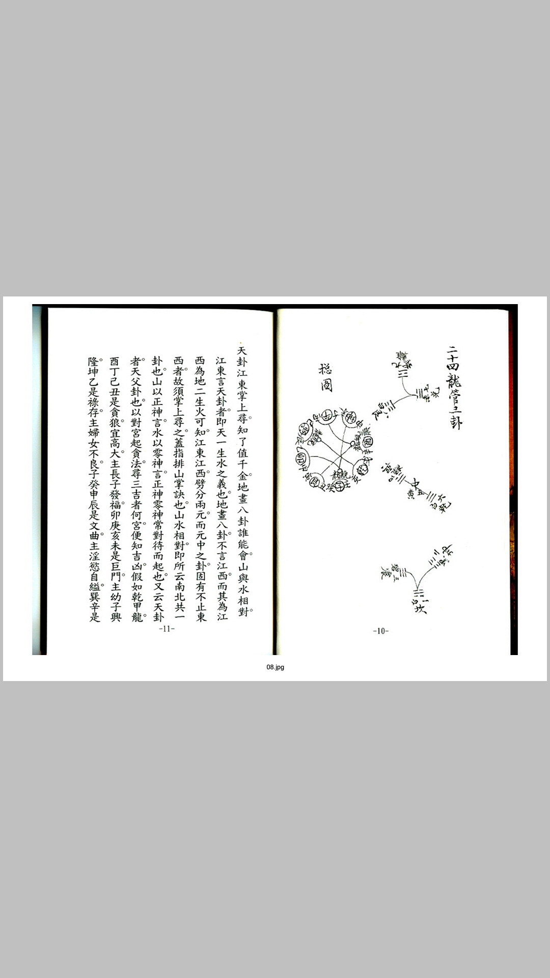 天玉