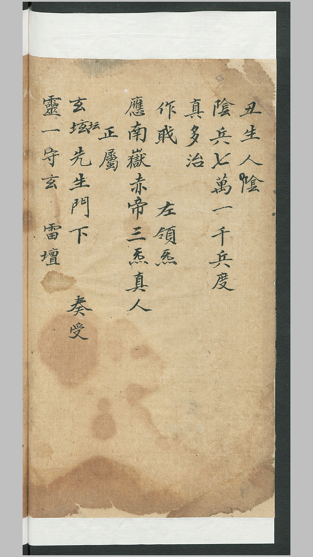 符咒