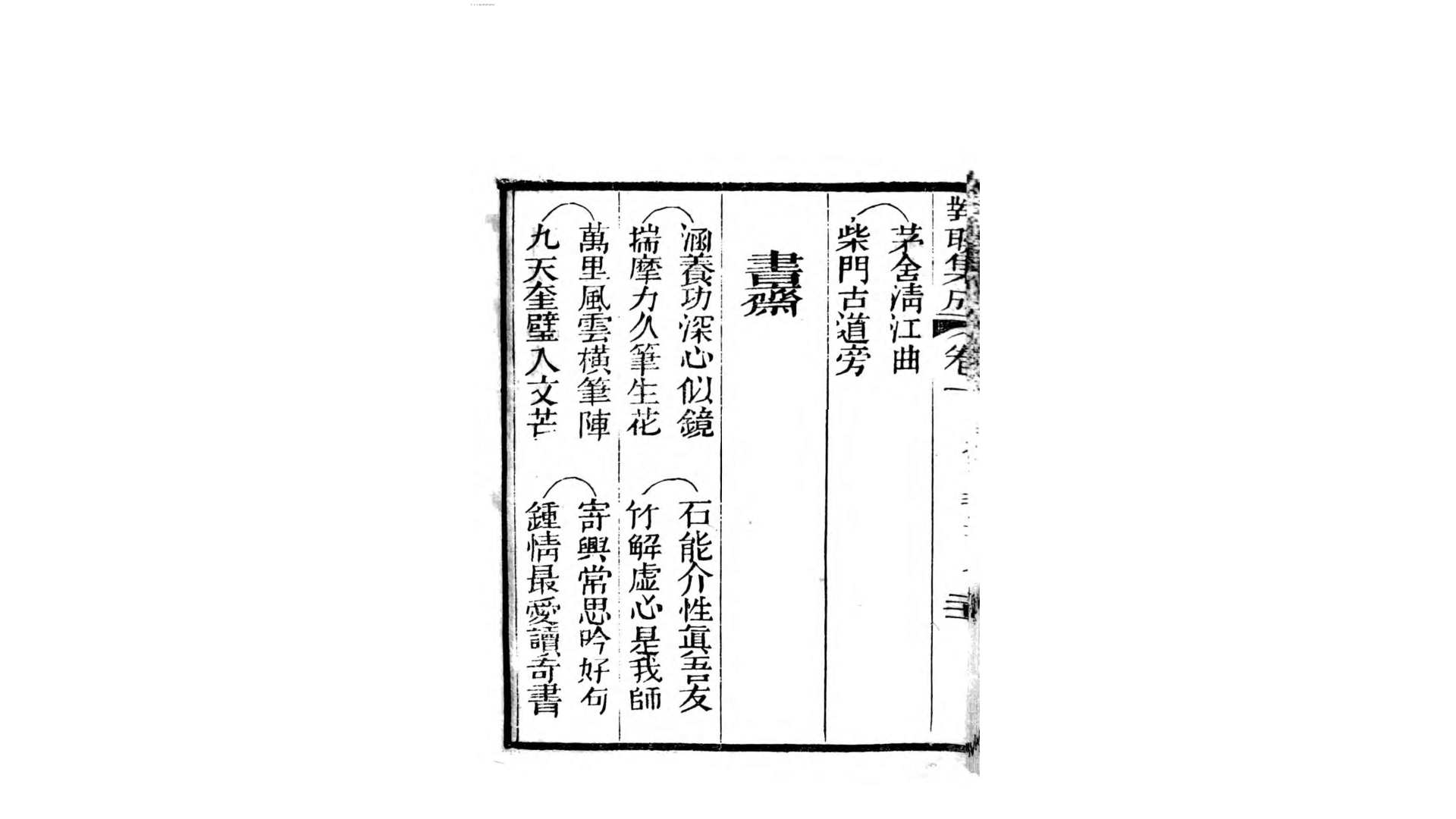 对联