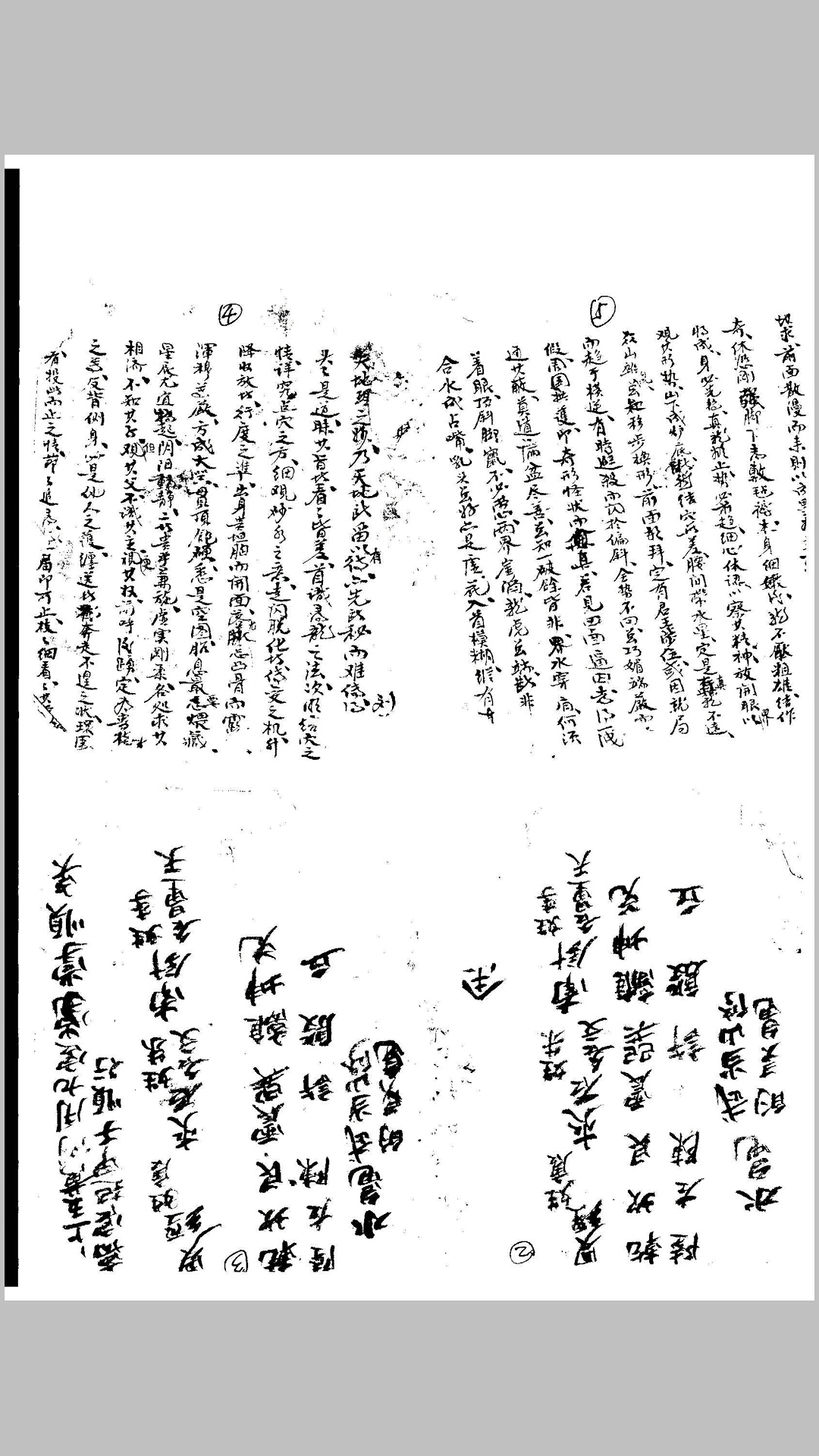 堪舆批断