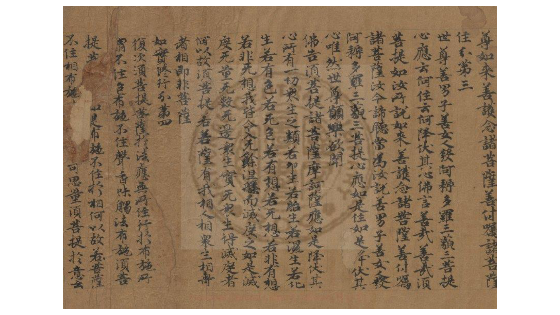 佛说金刚般若波罗蜜经  一卷  (晋)鸠摩罗什译  唐人写卷子本