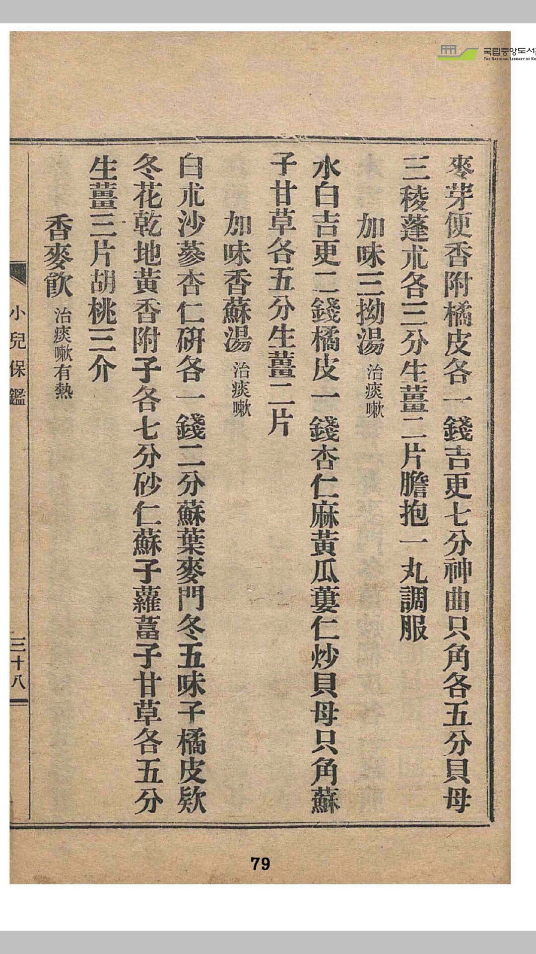 小儿