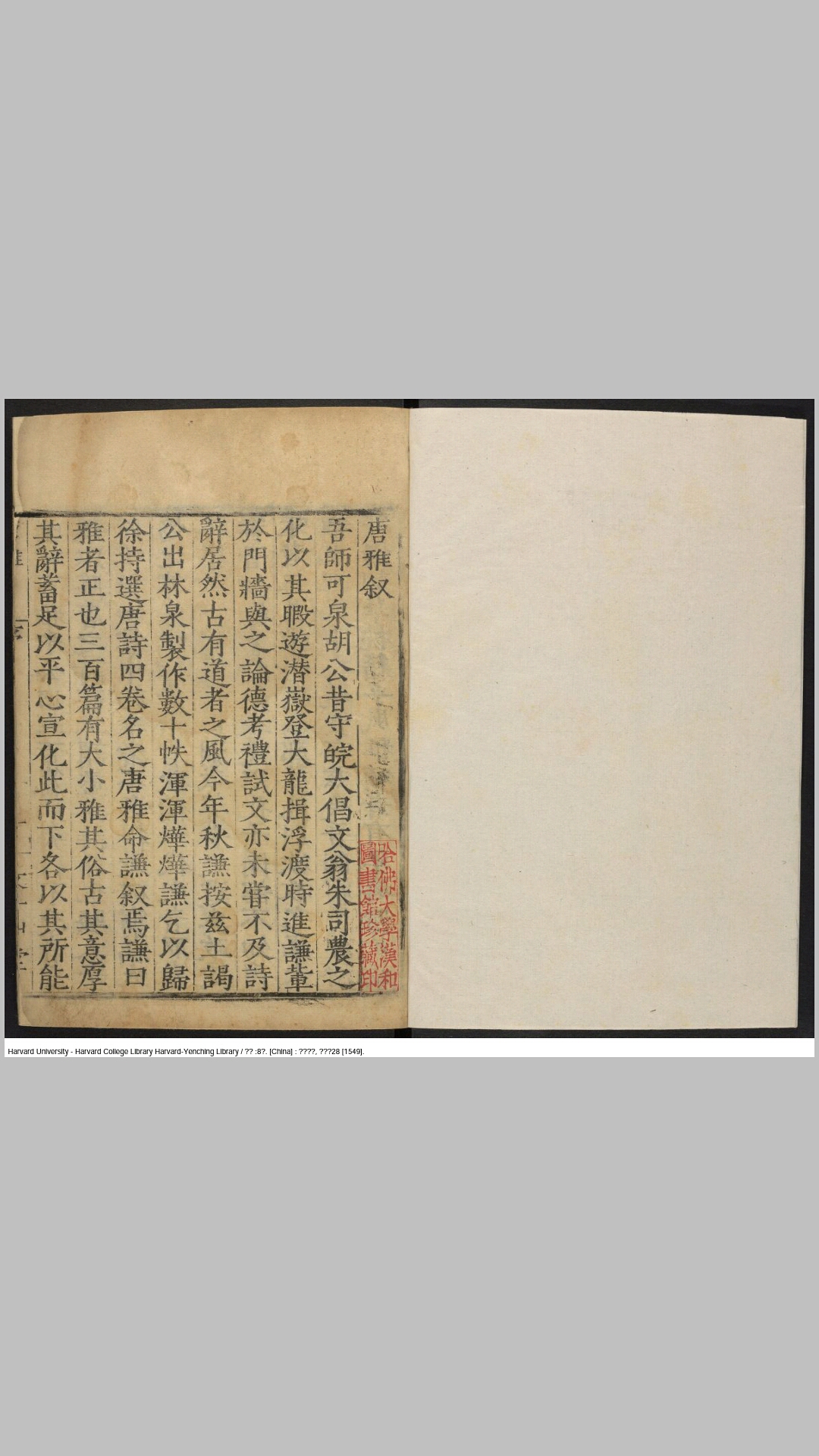 唐雅8卷.明.胡缵宗辑.胡初等校.明嘉靖28年文斗山堂刊本