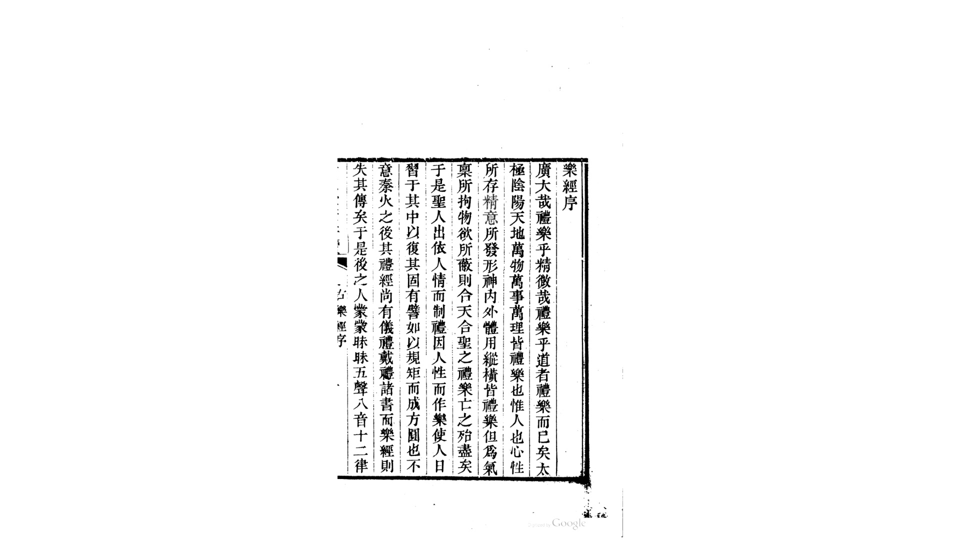 乐