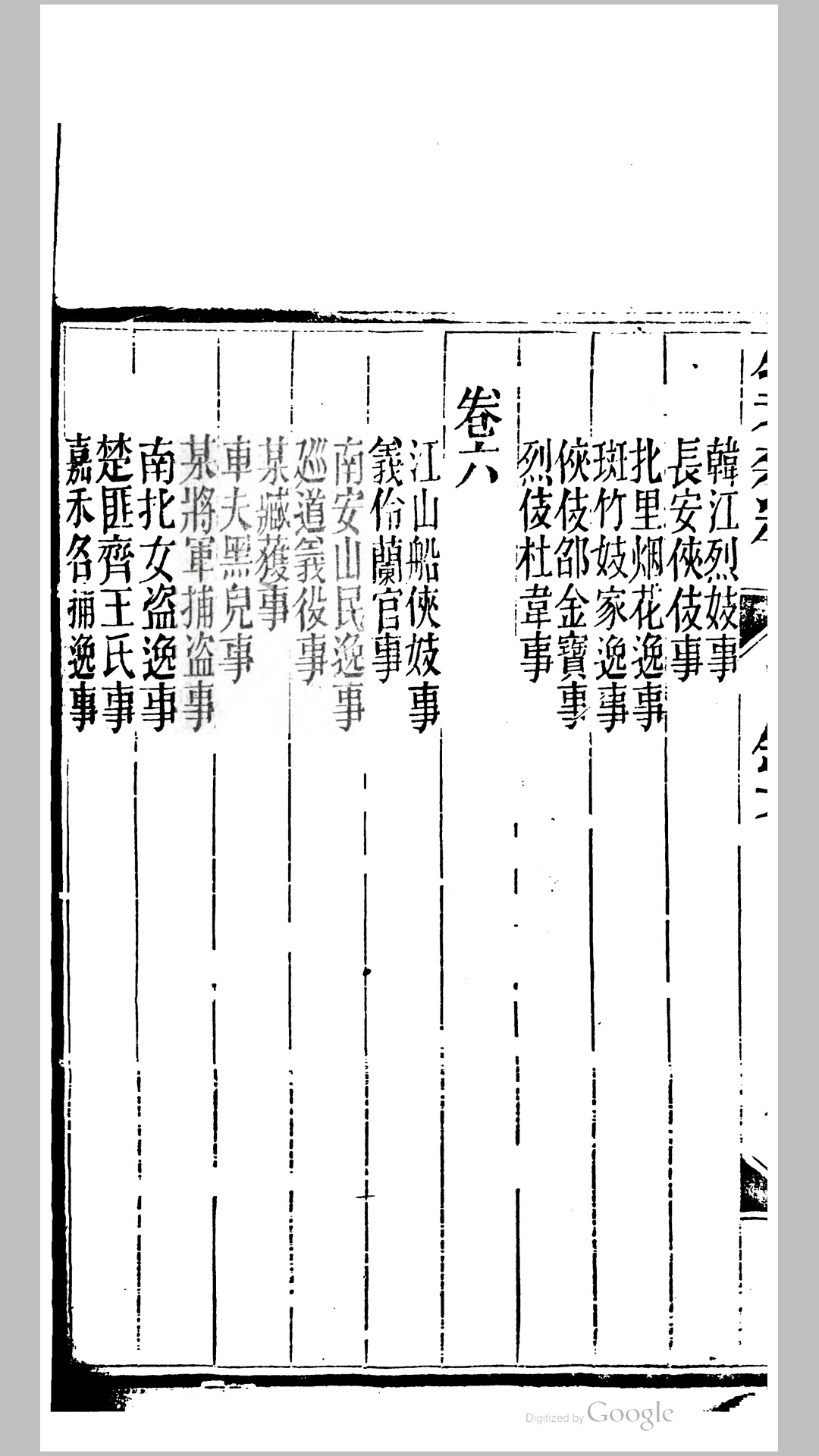 杂记