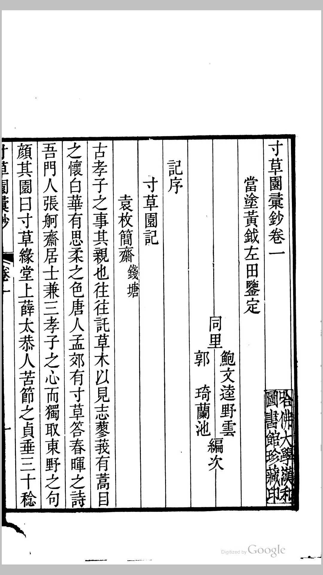 寸草